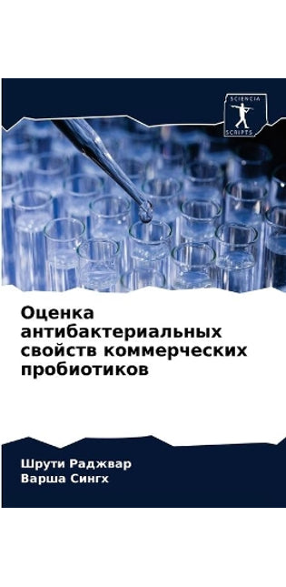 Оценка антибактериальных свойств коммер