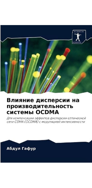 Влияние дисперсии на производительность