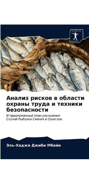 Анализ рисков в области охраны труда и тех