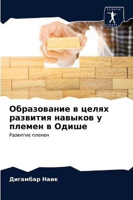 Образование в целях развития навыков у пл

