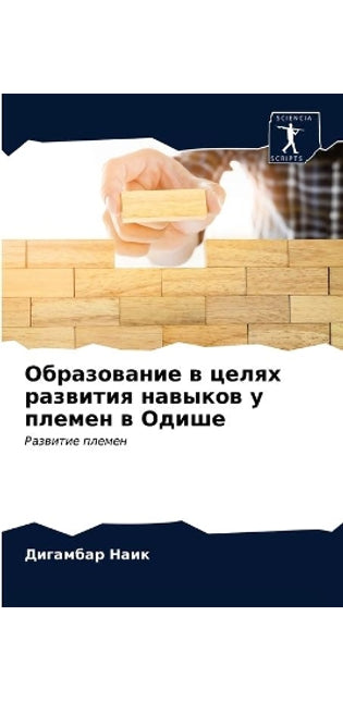 Образование в целях развития навыков у пл
