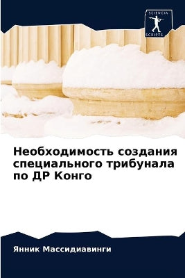 Необходимость создания специального три