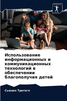 Использование информационных и коммуник