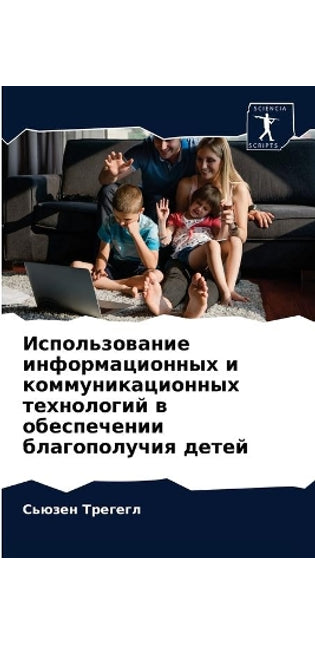 Использование информационных и коммуник