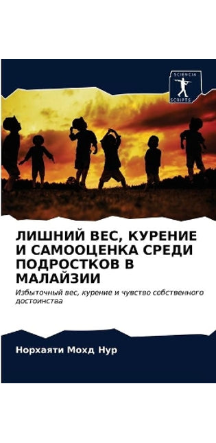 ЛИШНИЙ ВЕС, КУРЕНИЕ И САМООЦЕНКА СРЕДИ ПОД