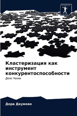 Кластеризация как инструмент конкуренто