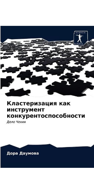Кластеризация как инструмент конкуренто