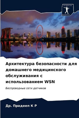 Архитектура безопасности для домашнего м