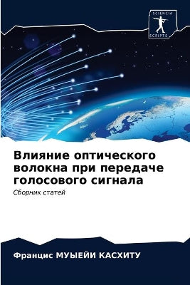 Влияние оптического волокна при передаче