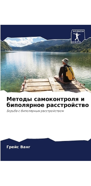 Методы самоконтроля и биполярное расстро