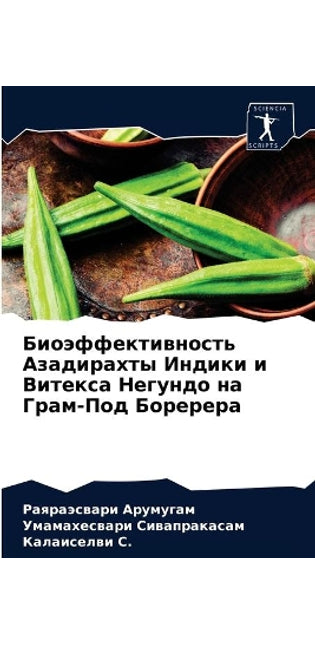 Биоэффективность Азадирахты Индики и Вит