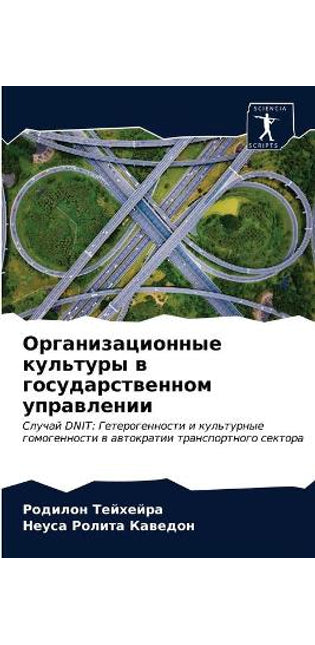 Организационные культуры в государствен