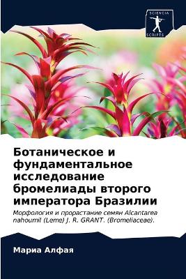 Ботаническое и фундаментальное исследов