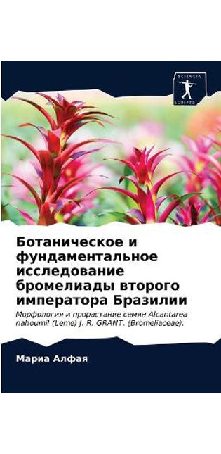 Ботаническое и фундаментальное исследов