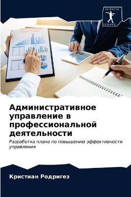 Административное управление в профессио