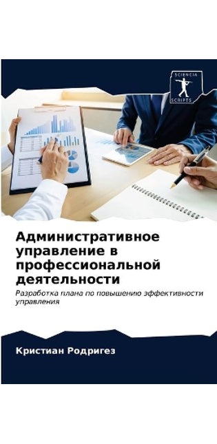 Административное управление в профессио