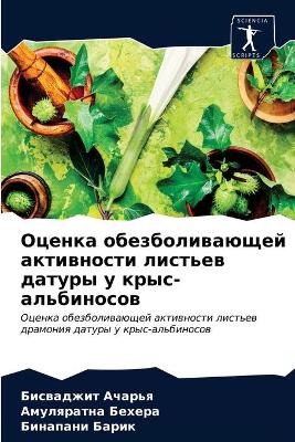 Оценка обезболивающей активности листье