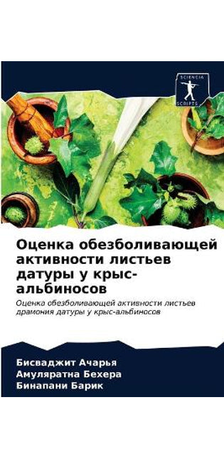 Оценка обезболивающей активности листье