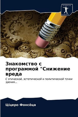 Знакомство с программой Снижение вреда