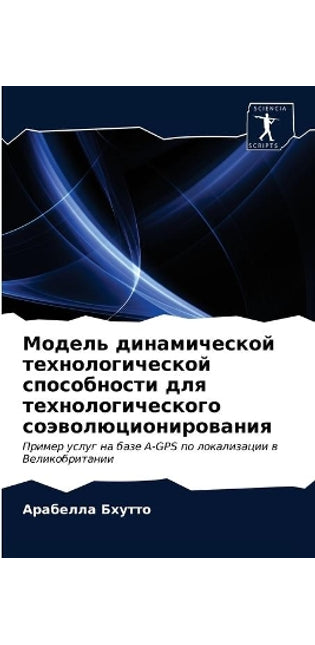 Модель динамической технологической спо