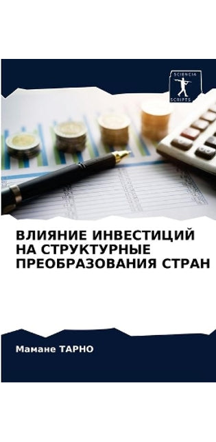 ВЛИЯНИЕ ИНВЕСТИЦИЙ НА СТРУКТУРНЫЕ ПРЕОБР