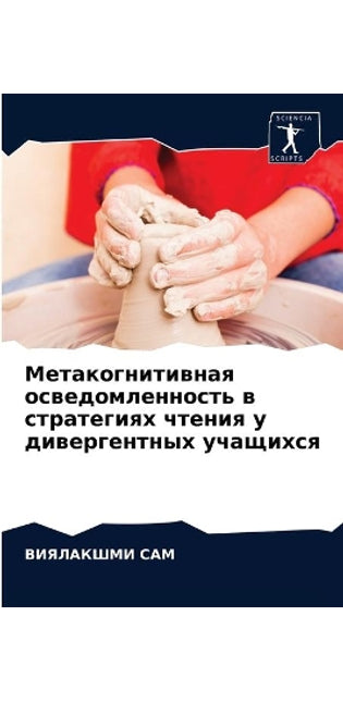 Метакогнитивная осведомленность в страт