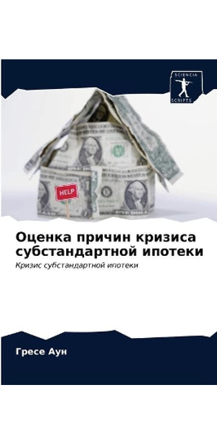 Оценка причин кризиса субстандартной ипо