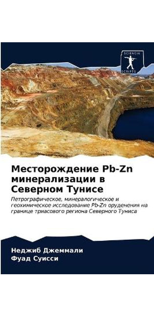 Месторождение Pb-Zn минерализации в Северном