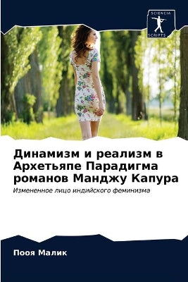 Динамизм и реализм в Архетьяпе Парадигма 
