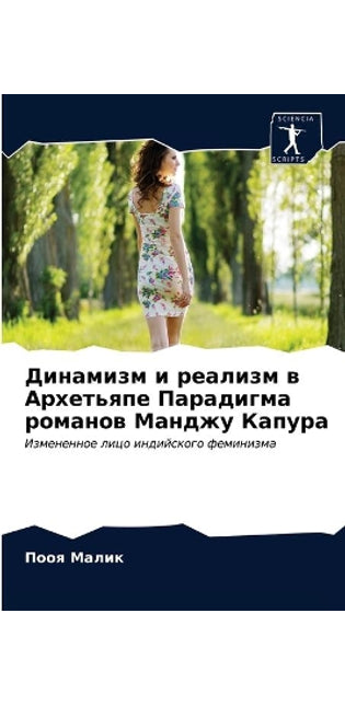 Динамизм и реализм в Архетьяпе Парадигма 
