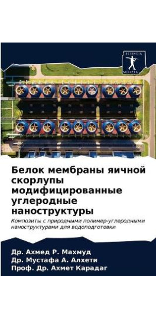 Белок мембраны яичной скорлупы модифицир