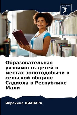 Образовательная уязвимость детей в места