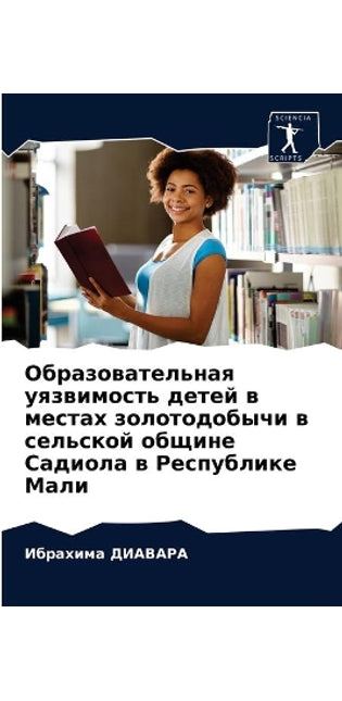 Образовательная уязвимость детей в места