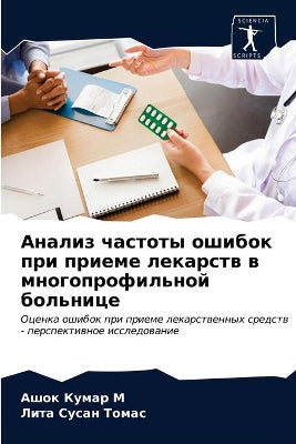 Анализ частоты ошибок при приеме лекарстk