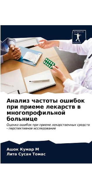 Анализ частоты ошибок при приеме лекарстk