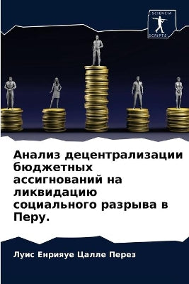 Анализ децентрализации бюджетных ассигн