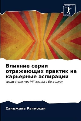 Влияние серии отражающих практик на карьk