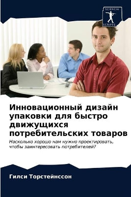 Инновационный дизайн упаковки для быстро
