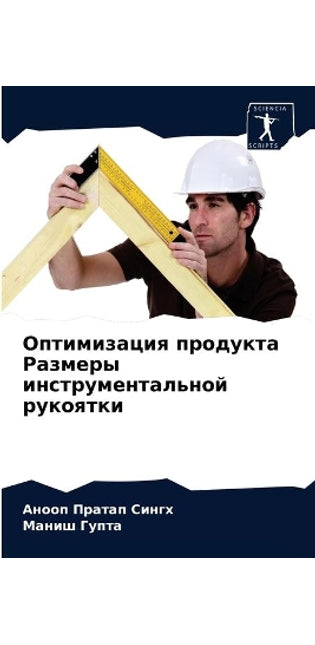 Оптимизация продукта Размеры инструмент