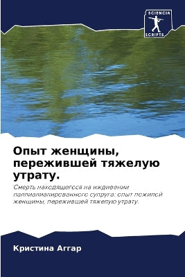 Опыт женщины, пережившей тяжелую утрату.