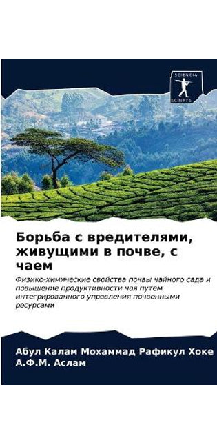 Борьба с вредителями, живущими в почве, с ча&
