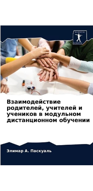 Взаимодействие родителей, учителей и учеl