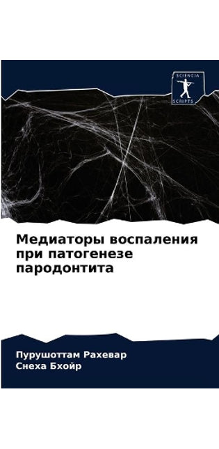Медиаторы воспаления при патогенезе паро