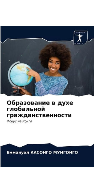 Образование в духе глобальной гражданств