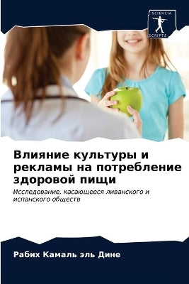 Влияние культуры и рекламы на потреблениk