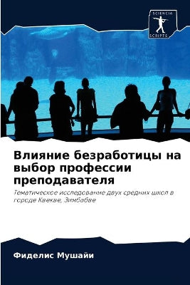 Влияние безработицы на выбор профессии пl