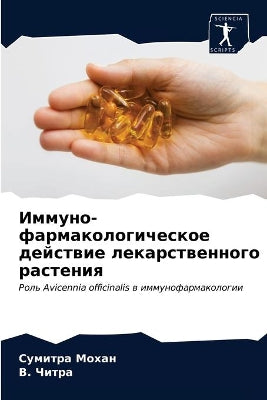 Иммуно-фармакологическое действие лекар