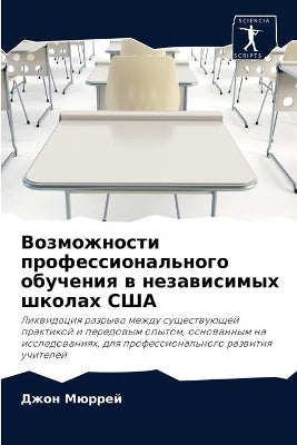 Возможности профессионального обучения