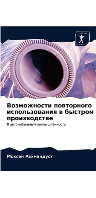 Возможности повторного использования в б