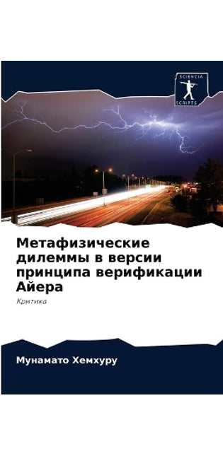 Метафизические дилеммы в версии принципа